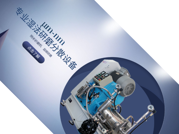 砂磨機廠家怎么選？儒佳告訴你！